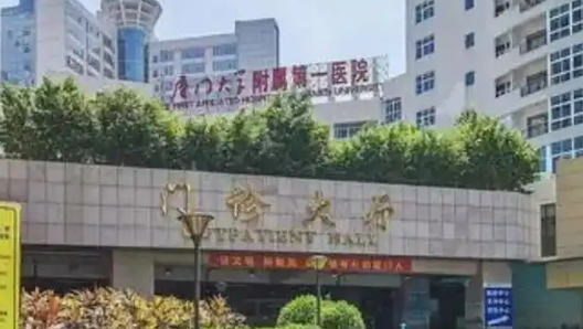 厦门大学附属第一医院思明分院口腔科正规吗？机构资料信息、价格分享