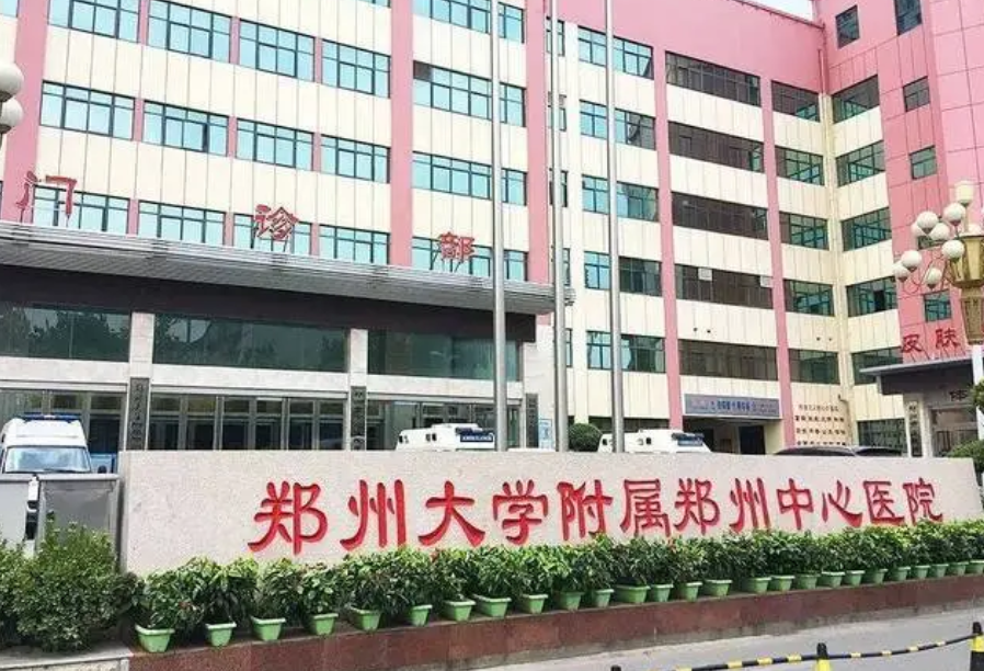 郑州市中心医院整形科收费合理吗？医生信息+真人案例在线查看