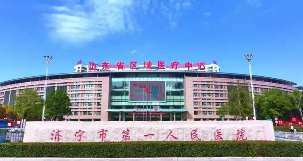 济宁第一人民医院口腔科技术怎么样？医院详细信息+种植牙价格表