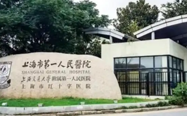 上海市第一人民医院整形外科医生有哪些？嫩肤专业医生简介奉上！