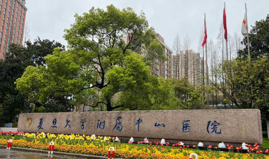 上海复旦大学附属中山医院整形外科医生有哪些？医生简介|擅长项目|嫩肤价格表