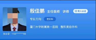 厦门大学附属第一医院整形科医生名单，专家技术优势在线查看
