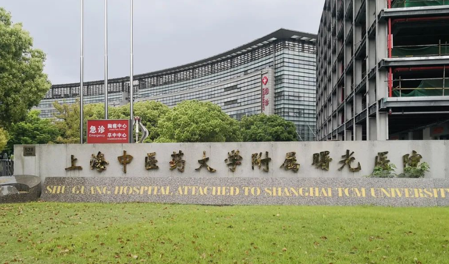 上海中医药大学附属曙光医院医疗美容科医生有哪些？真实嫩肤案例/优势技术在线获取!
