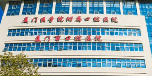 厦门口腔医院正规吗？机构全新资料/价格分享