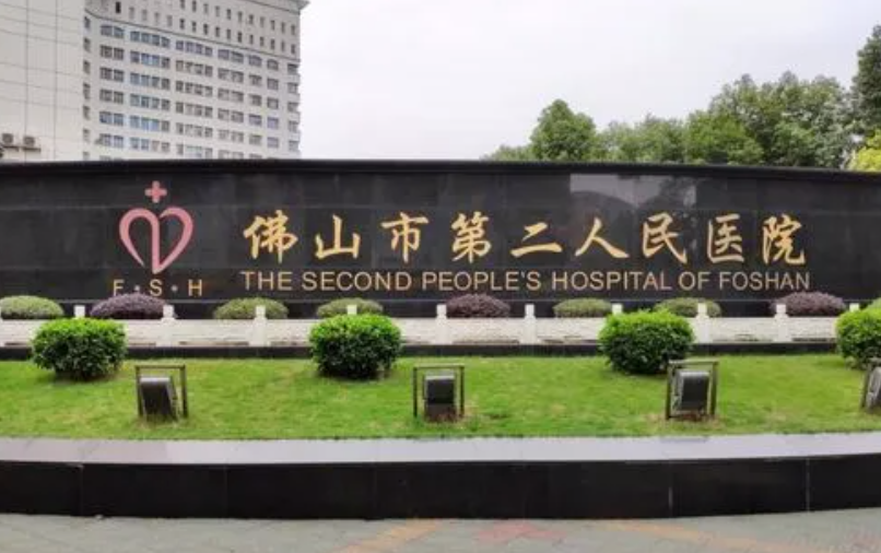 佛山市第二人民医院口腔科怎么样？医生信息介绍+种植牙真人案例分享