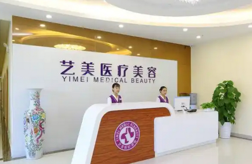 广州艺美整形医院怎么样？医生名单推荐