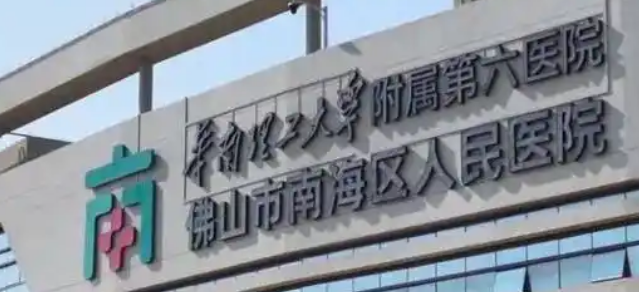 佛山市南海区人民医院口腔科怎么样？医院信息~价格表更新