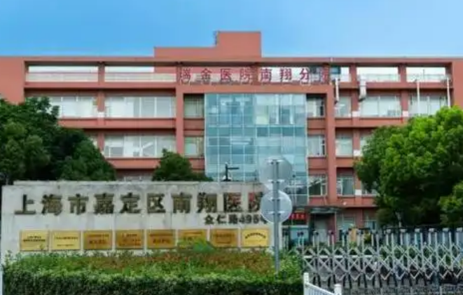 上海市嘉定区南翔医院医生有哪些？医生信息+隆胸收费价目表