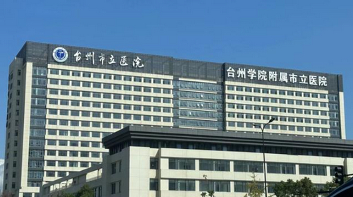 台州市立医院烧伤整形外科怎么样？有哪些擅长项目？