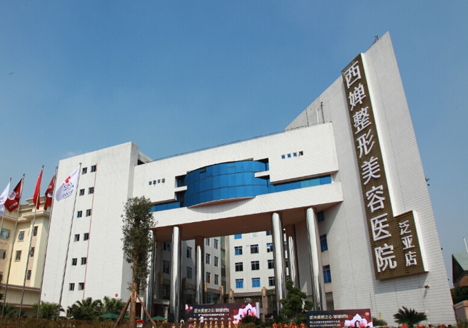 四川西婵整形医院好不好？吸脂手术效果公开，价格表更新