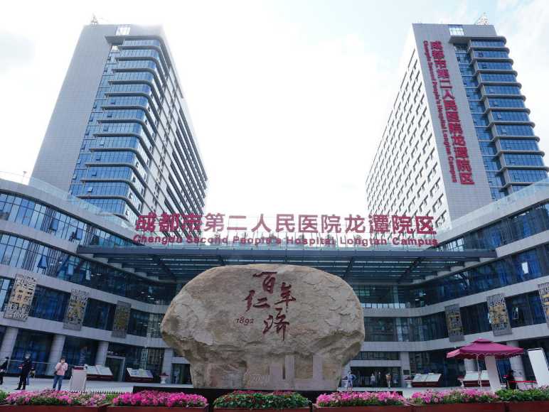 成都市第二人民医院整形科怎么样？植发技术分享，价格表更新