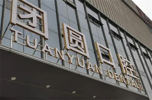 西安新城区排名前三的口腔整形医院管理，另附正畸案例