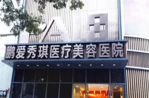 深圳鹏爱秀琪.jpg