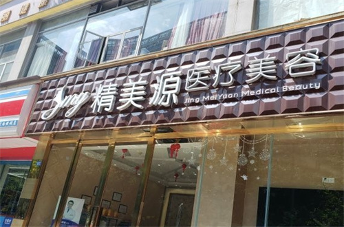 成都精美源.jpg