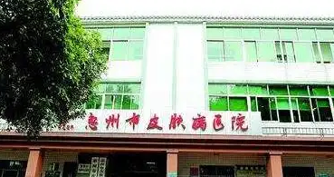 惠州市皮肤病医院医疗美容中心祛斑怎么样？内含热门项目介绍+价格表一览