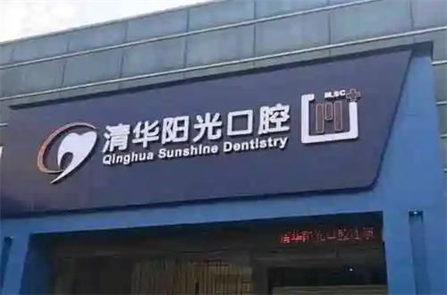 武汉江岸牙科整形医院排名，公布的都是看牙好的