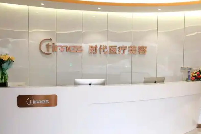 苏州常熟时代整形医院怎么样？医院基本信息公开+医生推荐