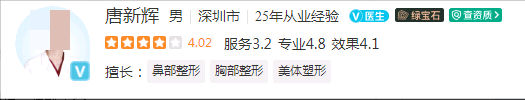 深圳富华医疗美容医院医生名单，医生水平+案例评价参考