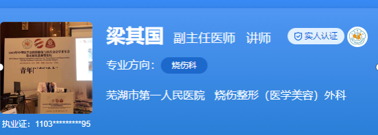 芜湖第一人民医院整形美容科医生排名，医生真实信息介绍