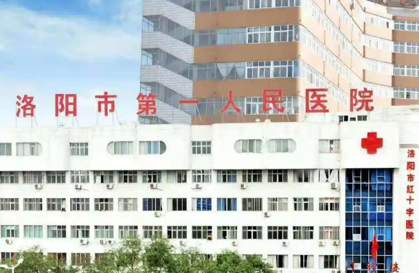 洛阳市第一人民医院整形科怎么样？医院口碑极佳，点开收藏