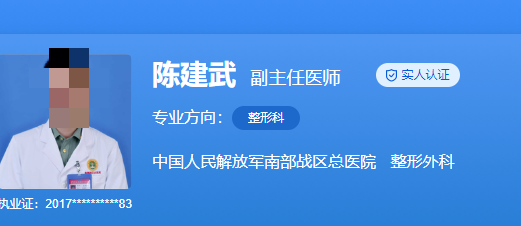 中国人民解放军西部战区总医院烧伤整形科医生名单曝出，都是扛把子
