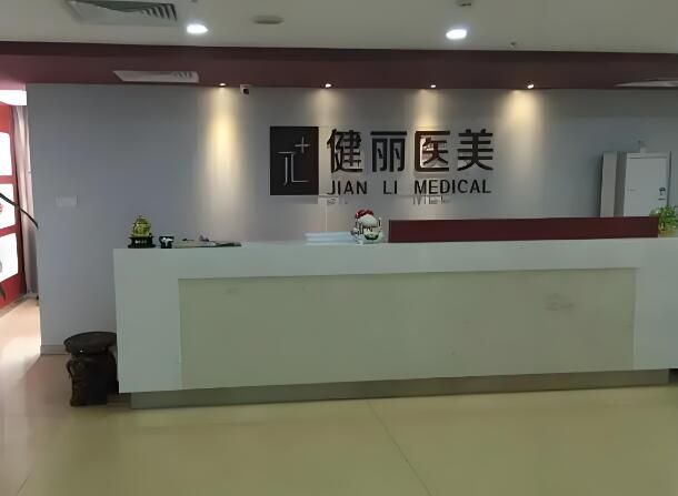 健丽.jpg