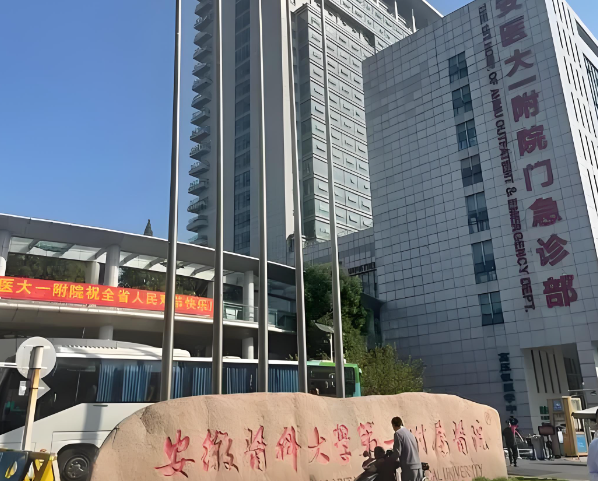 合肥私处收缩修复医院排名有哪些？严选这五家正规医院简介