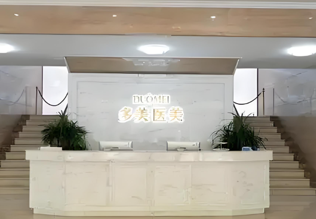 多美美容医院.jpg