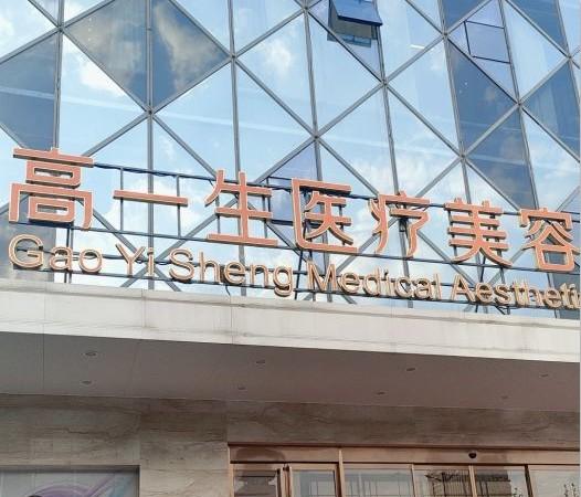 西安专业的面部抗衰老美容医院有哪些？这些医院凭实力上榜