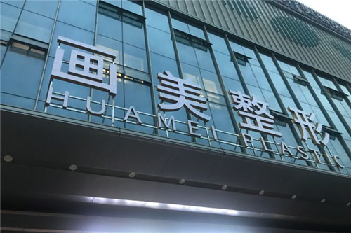 西安美白嫩肤医院有哪些？实力医院名单在线了解