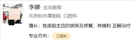 北京积水潭医院种植牙齿全新价目表！种植牙医生+案例公布