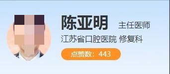 江苏省口腔医院种植牙价格表！种植牙收费标准参考
