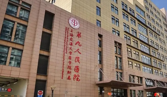上海第九医院整形外科好不好？医院简介、费用供大家参考