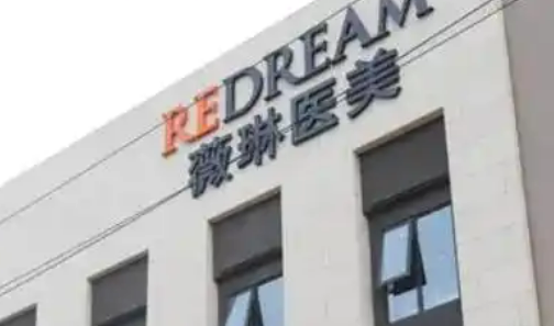 上海薇琳美容中心吸脂怎么样？诊所信息介绍、价格表公开