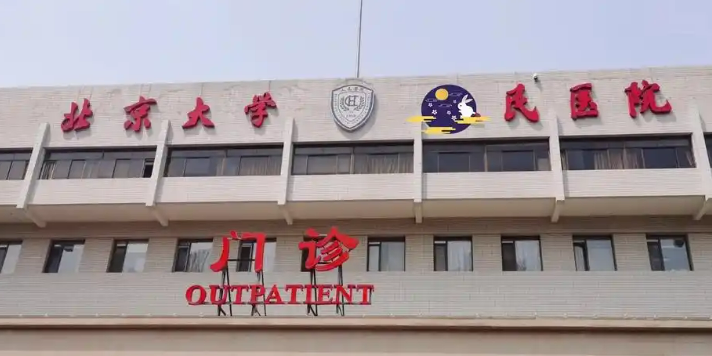 北大人民医院整形科吸脂靠谱吗？医院信息+价目表