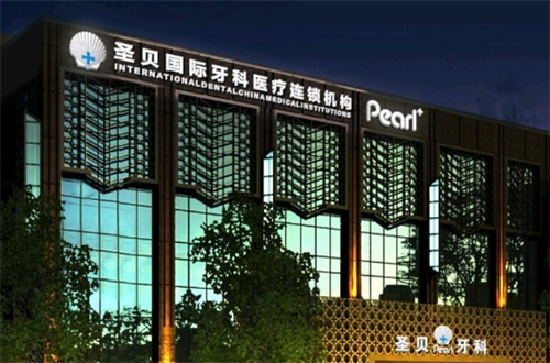 成都高新区排名前三的口腔整形医院有哪家？圣贝、新桥口腔已经上线