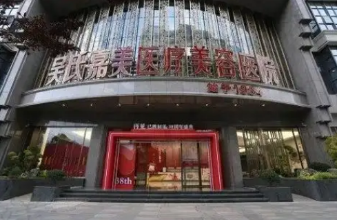 云南吴氏美嘉医疗美容医院怎么样？医院医生推荐，人气项目介绍