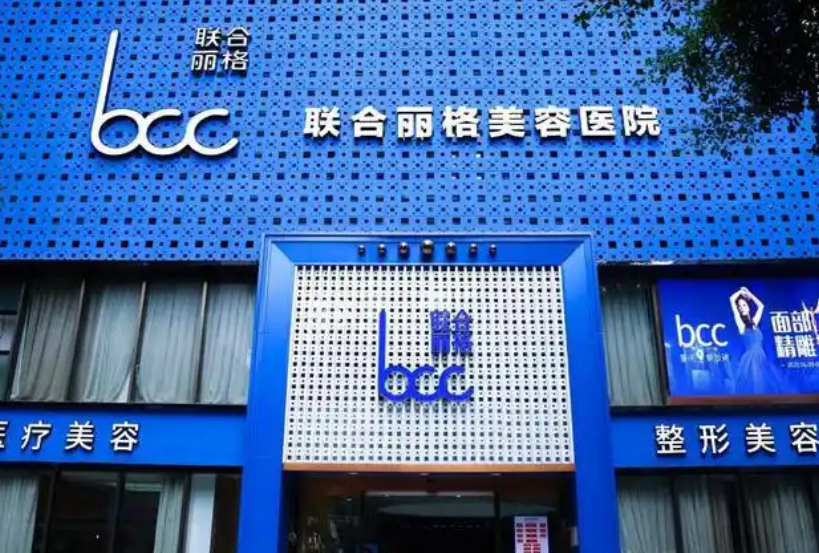 重庆联合丽格美容医院怎么样？热门项目介绍+价格表更新