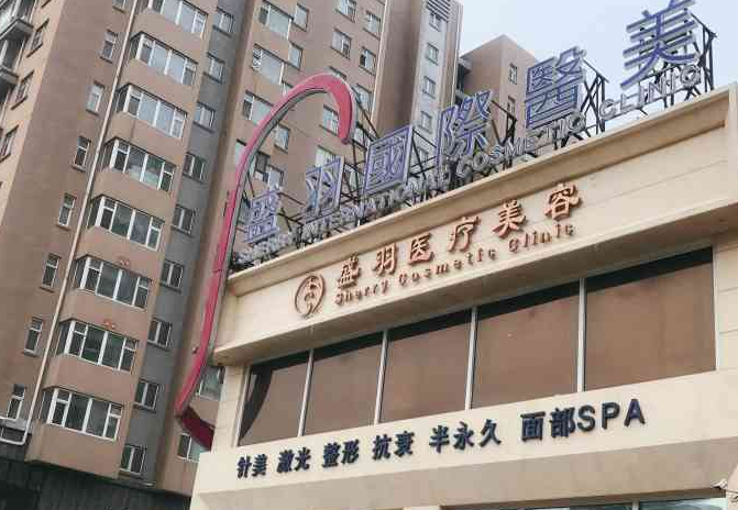 长春市盛羽医疗美容门诊部好不好？隆鼻效果公开+价格表更新