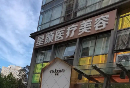 浙江颜星医疗美容医院好不好？正规技术值得信赖