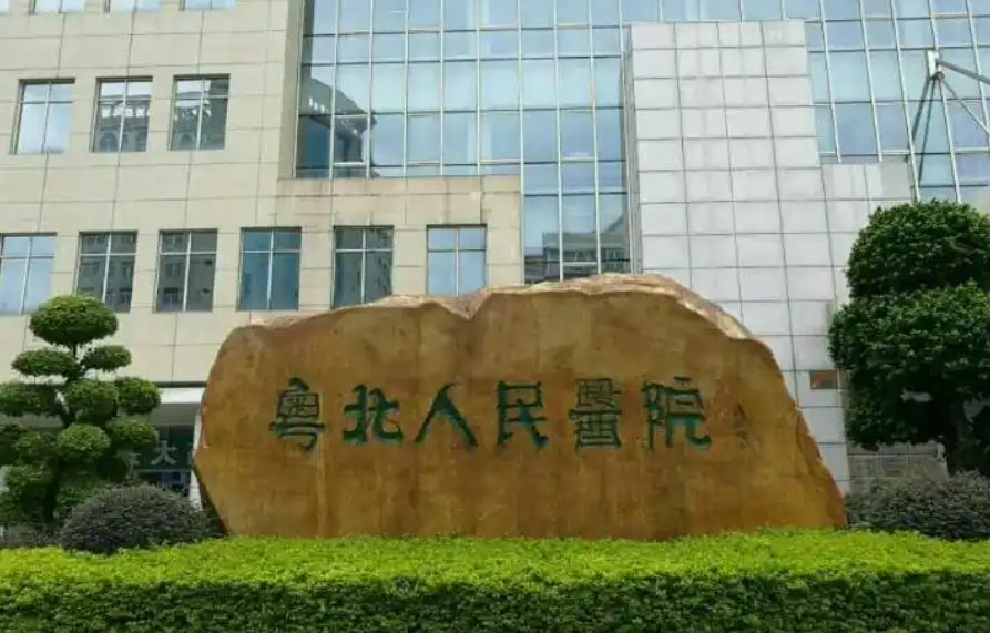 韶关市粤北人民医院烧伤整形外科医生有哪些？隆胸医生资料&技术优势
