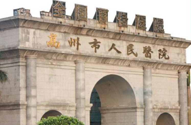 高州市人民医院整形外科医生有哪些？隆胸专业医生简介奉上！