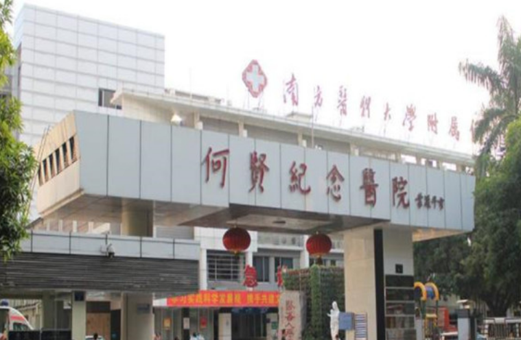 广州市番禺区何贤纪念医院皮肤美容科医生有哪些？详细资料、双眼皮口碑点评等揭秘！