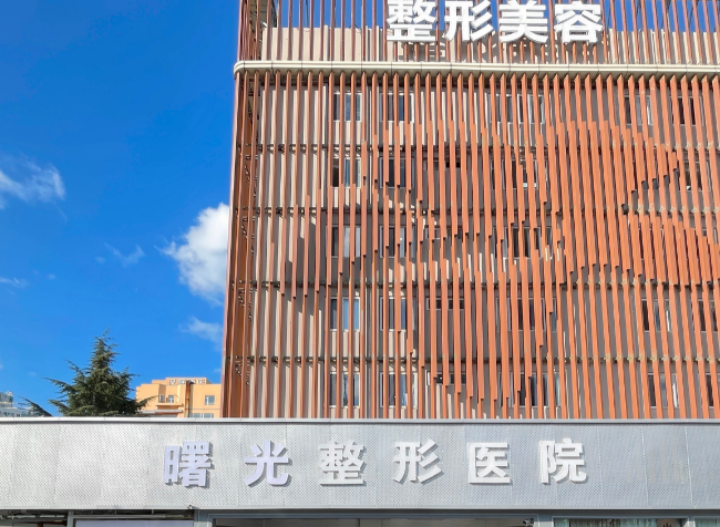 烟台曙光医疗美容医院怎么样？内含眼袋去除手术效果公开