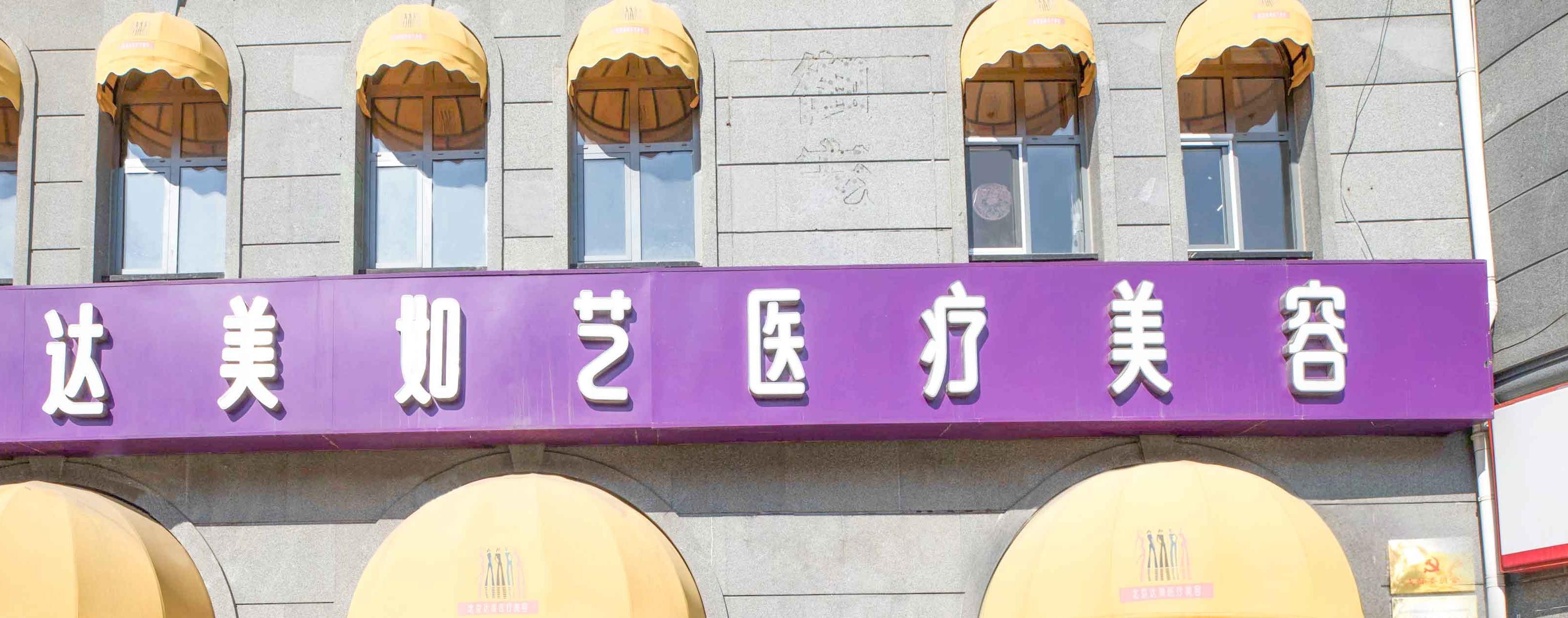 北京实力派医院做膨体隆鼻好的有哪些？实力正规医院推荐~