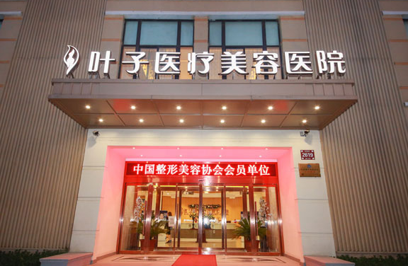 西安叶子医疗美容医院怎么样？热门项目分享+医生推荐