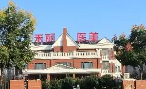 武汉禾丽康美医疗美容医院怎么样？双眼皮整形技术一览