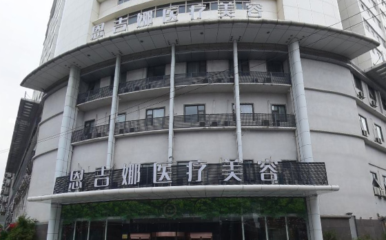 武汉恩吉娜医疗美容医院热门项目有哪些？热门项目在线看，点开收藏