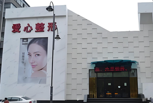 韩合爱心美容医院.jpg