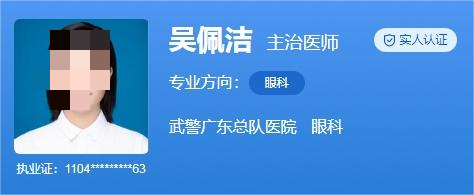 广州武警医院近视激光手术费用标准！实力医生信息介绍